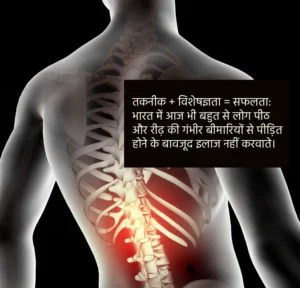 जटिल Spine Deformity Correction का प्रमाणिक और प्रेरणादायक परिणाम”